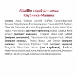AltaiBio Косметический набор для лица "Основной уход" (скраб/лица Клубника-малина + крем/норм.кожи + крем/век), Две линии
