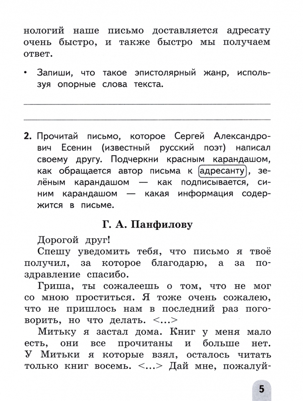 Бойкина М.В. / Бубнова И.А. Учимся писать сочинения и изложения 3 класс. Подсказки и алгоритмы