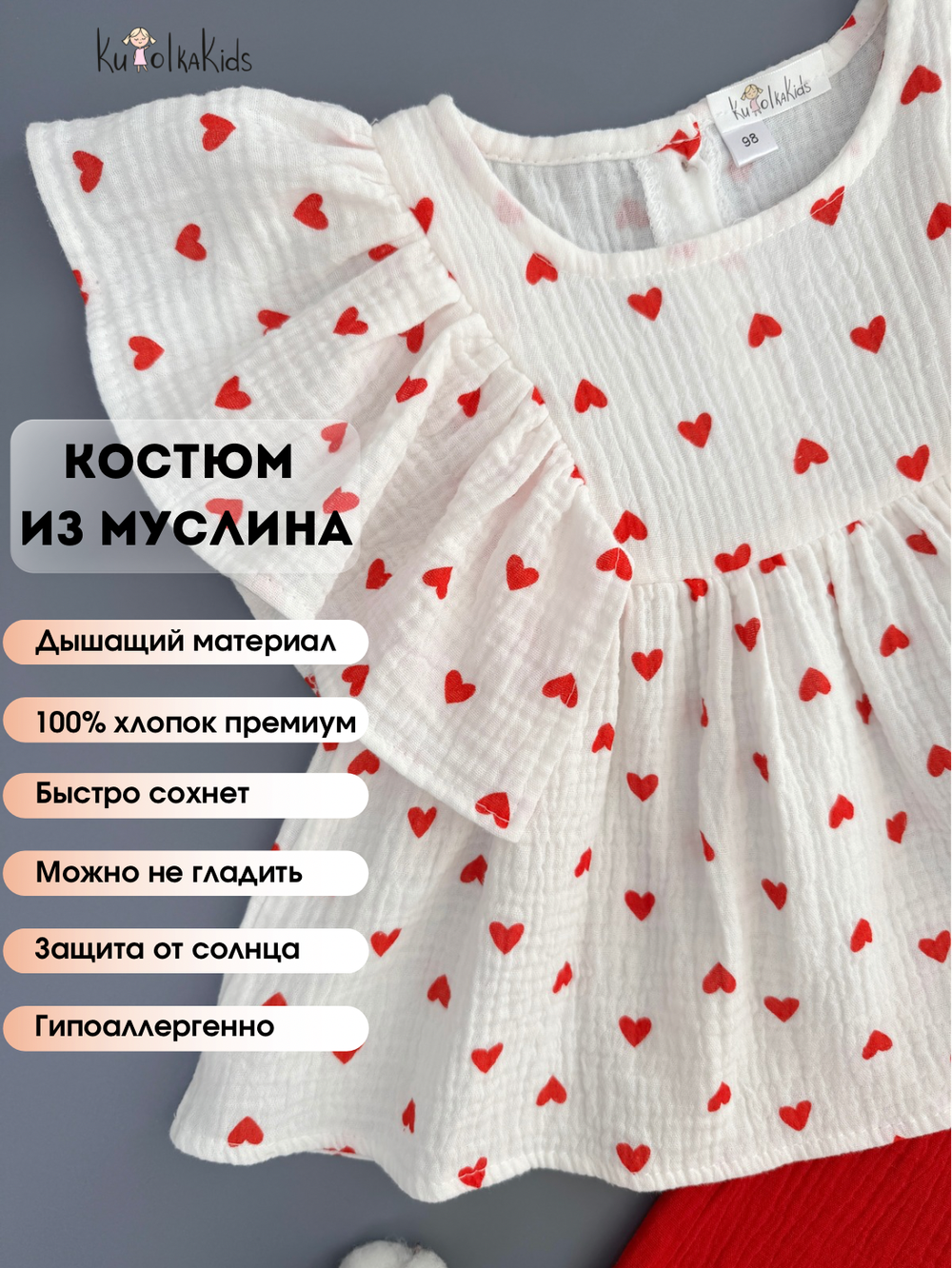 Костюм из муслина топ и шорты "Сердечки"