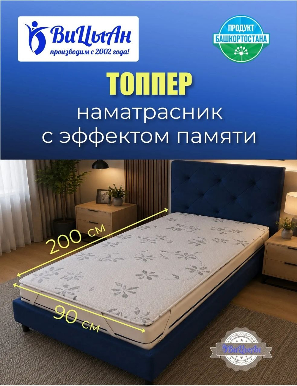 Наматрасник топпер с эффектом памяти 90*200*4 см на резинках