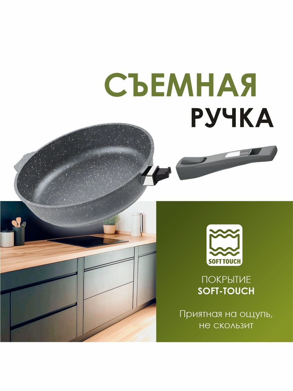Сковорода "Мечта" Гранит со съемной ручкой от 18 до 30 см