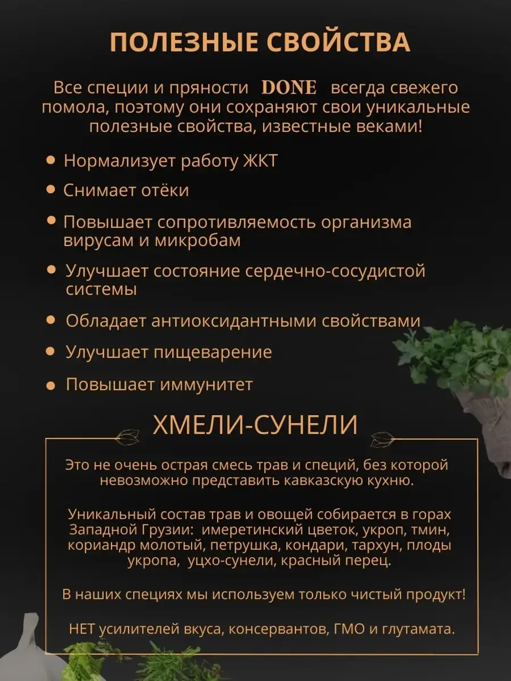 Хмели сунели Грузия