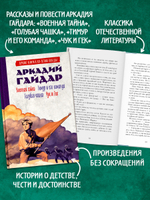История Победы. Военная тайна. Голубая чашка. Тимур и его команда. Чук и Гек.