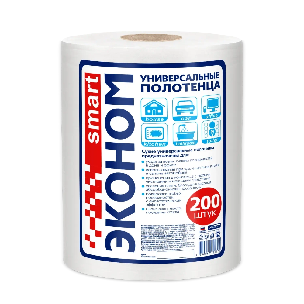 Полотенце универсальное SMART Эконом 20*23 спанлейс 40г/м2 рулон, 200шт АКЦИЯ