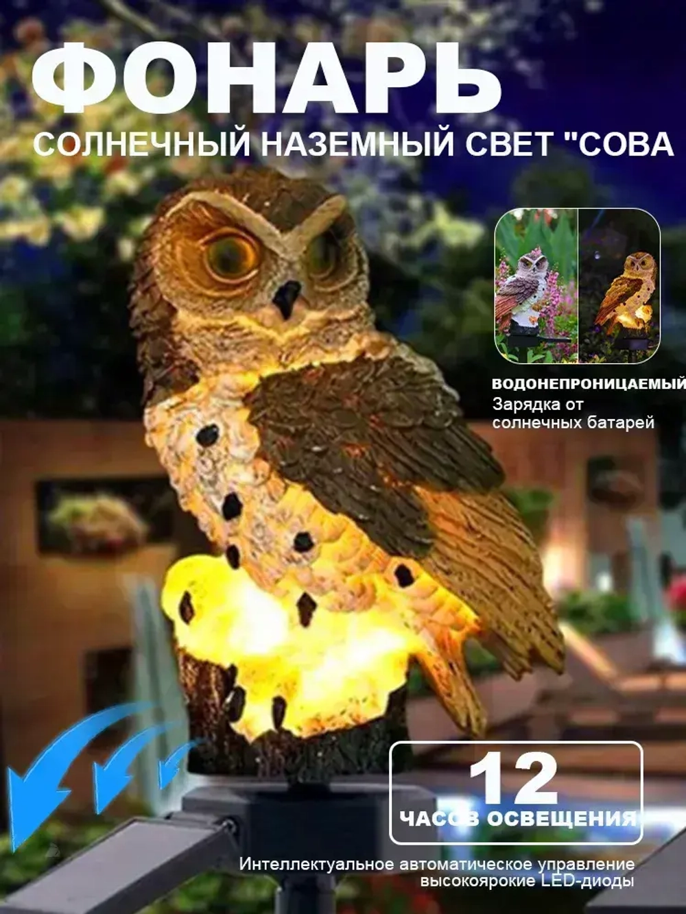 Солнечный садовый светильник "сова", коричневый, уличный фонарь