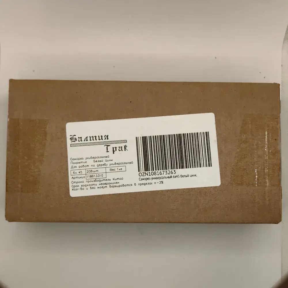 Саморезы по дереву 6х45 белый цинк. 1кг