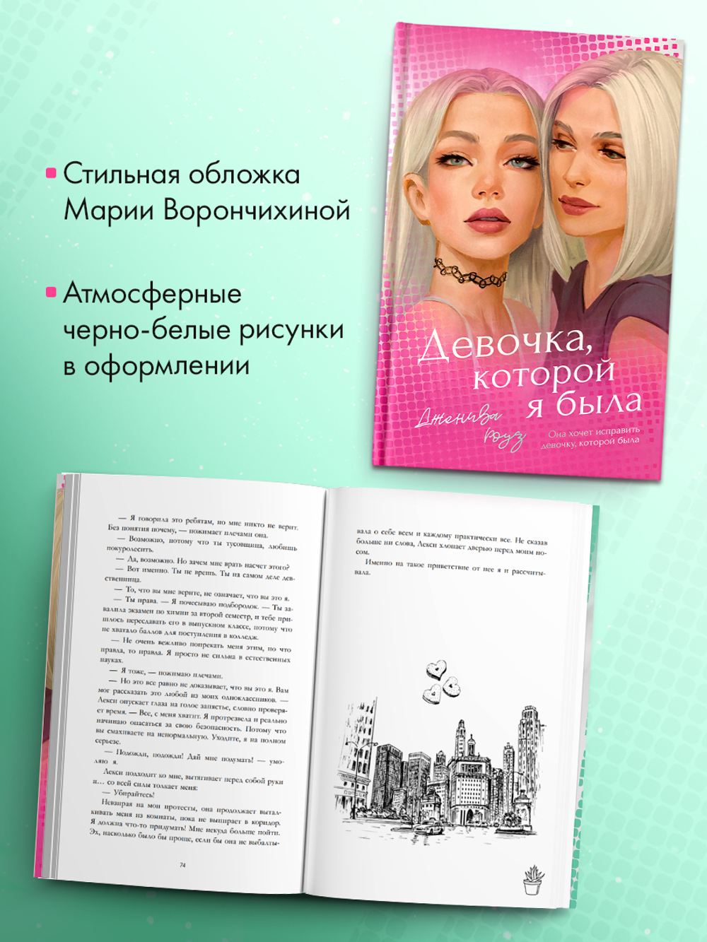 Девочка, которой я была