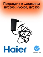 Адаптер питания 0530089961 (HCX3602-3501000E) Haier