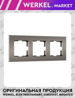 Рамка на 3 поста Slab (бронза матовый) W0032963