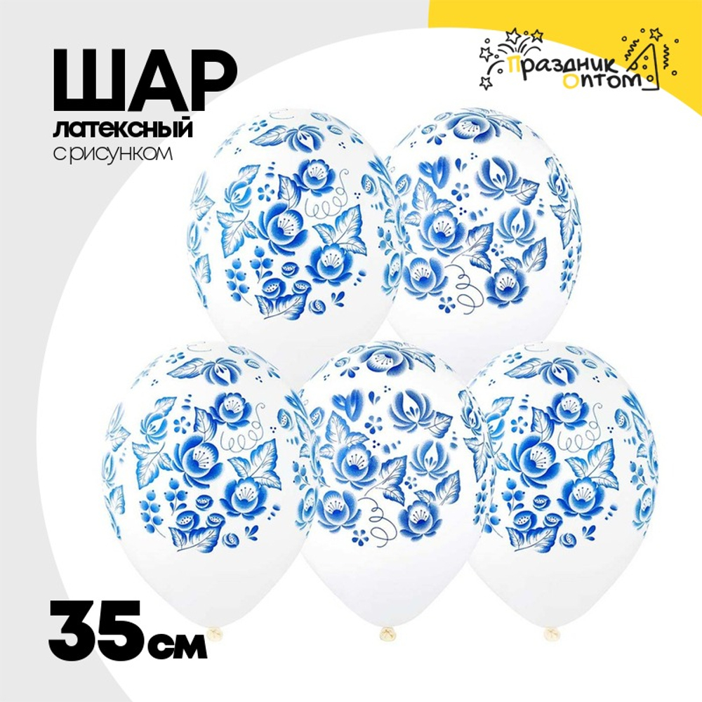 Шар латексный 35см Синие Узоры (Белый)