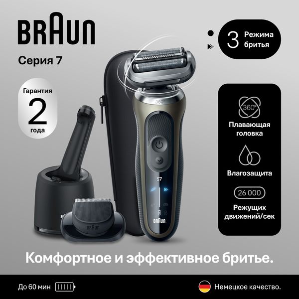 Электробритва Braun Series 7 72-C7200cc GOLD
