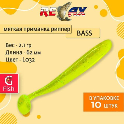 Мягкая силиконовая приманка риппер RELAX BASS 2,5 6,2cm 2,1g цвет L032 (Silk, Chartreuse-hologram Glitter) 1 уп. по 10 шт.