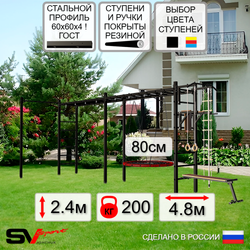 Уличная шведская стенка Sv Sport рукоход х 2 с комплектом турник прямой У52622 (Турник/Брусья/Скамья/Гнездо 80см/Канат/кольца/лестница)