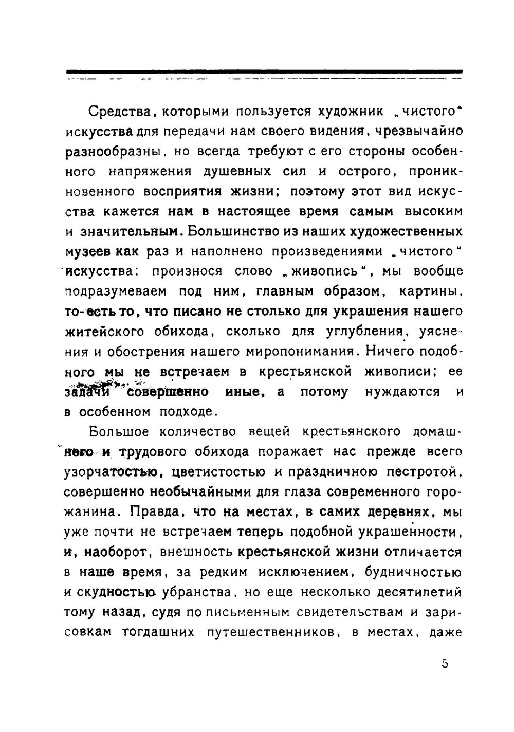 Русская крестьянская живопись | Николай Михайлович Щекотов