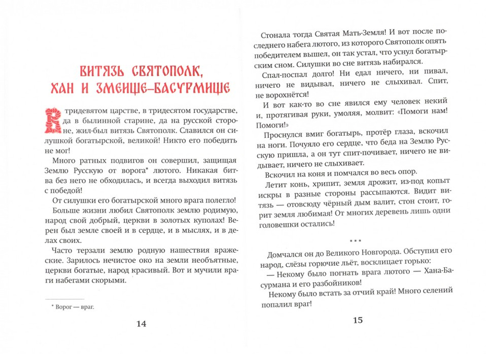 Чудева молитвы. Елена Васильева-Ландышева