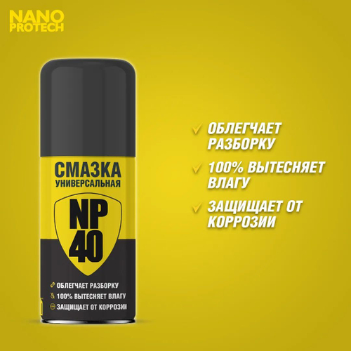 Смазка универсальная NP40 (WD40) NANOPROTECH, 210 мл
