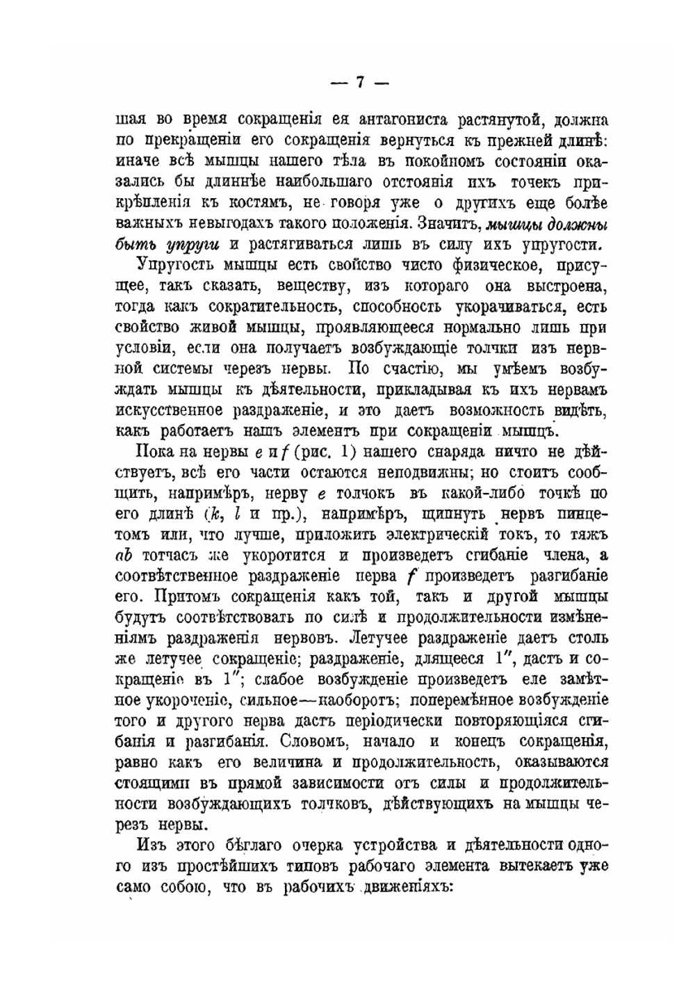Очерк рабочих движений человека | И. М. Сеченов