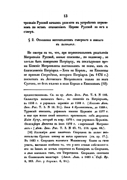 История русской церкви в пяти томах. Том 3. 1410-1588 | Архиепископ Филарет