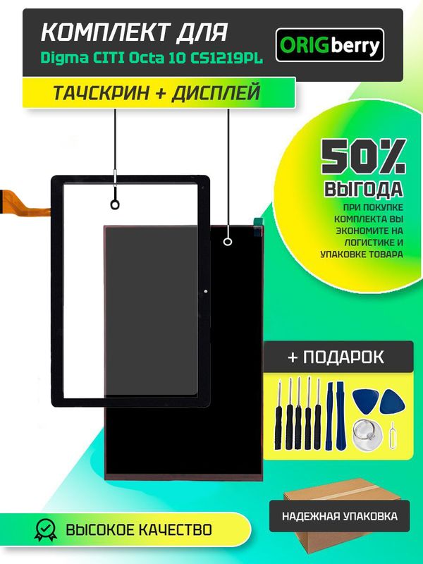 Комплект дисплей и тачскрин для Digma CITI Octa 10 CS1219PL