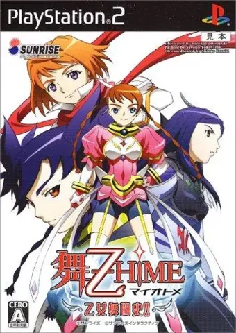 Mai-Otome Hime: Otome Butou Shi (Playstation 2)