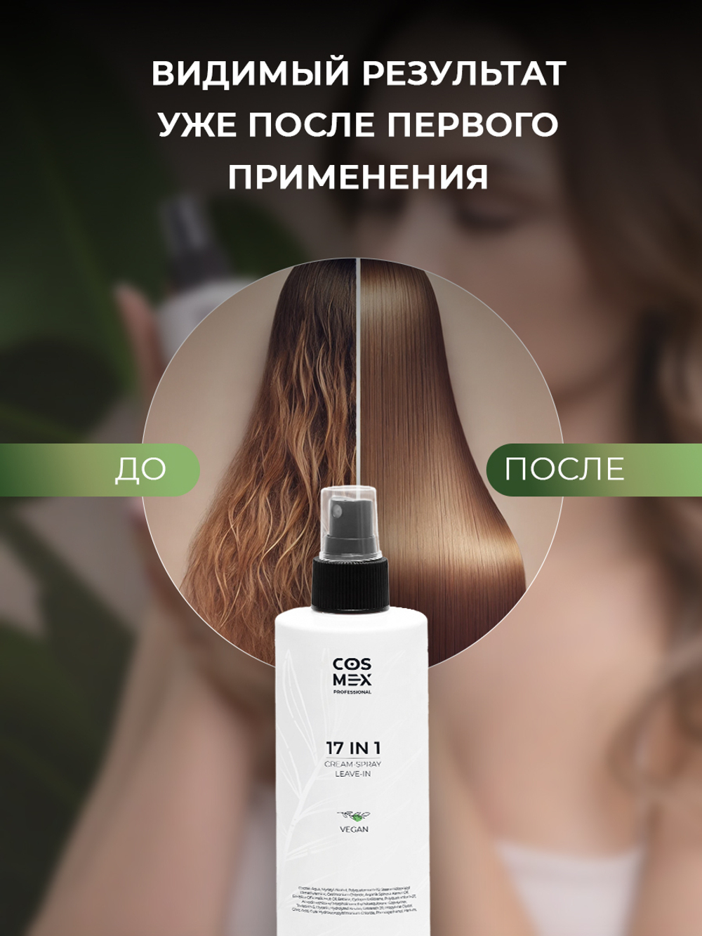 Cosmex Набор Trichology Бальзам + Спрей 17 в 1