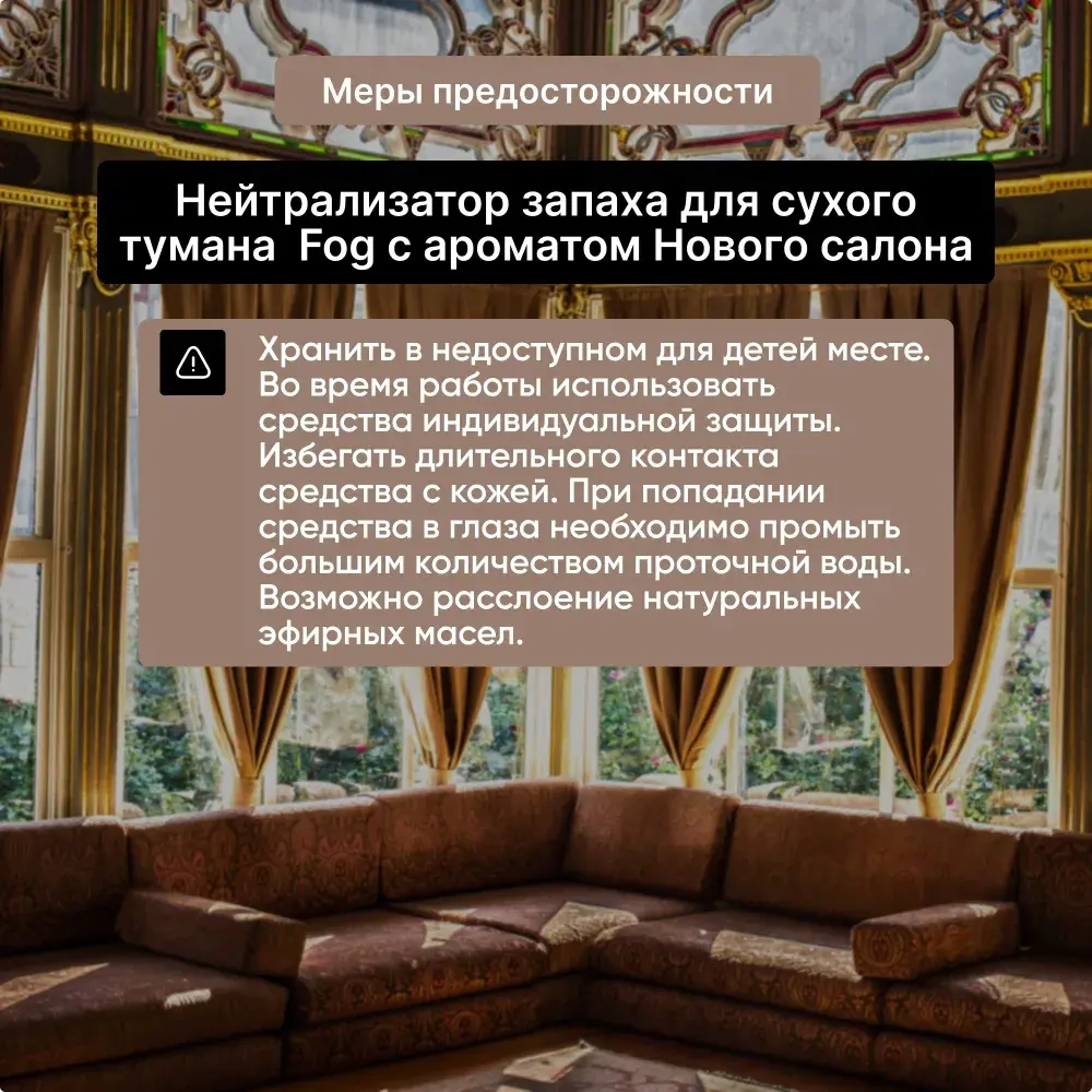 CLEANBOX FOG Нейтрализатор запаха для сухого тумана, новый салон