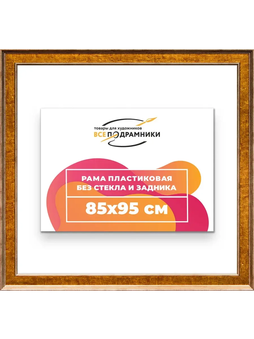 Рама для картин и фотографий 85x95