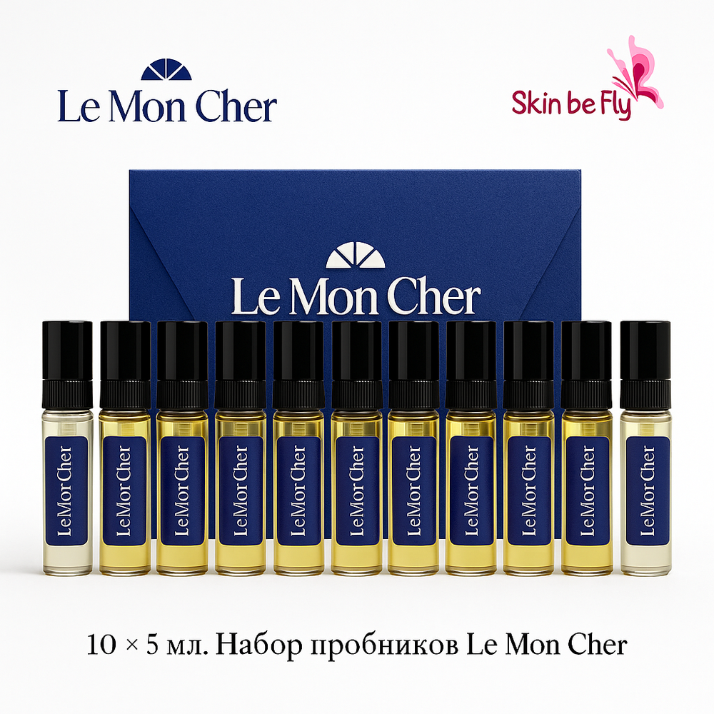 Универсальный набор Le Mon Cher — 10 ароматов. Женское и мужское совершенство в одном боксе.