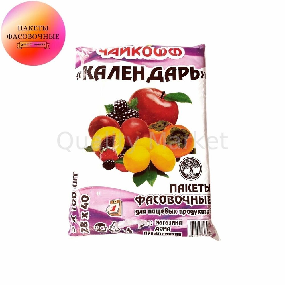 Фасовочный пакет КАЛЕНДАРЬ 28*40 &quot;ЧАЙ&quot;