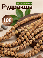 Плоды Рудракши (Натуральные сушеные плоды), форма бусин - шар 7мм