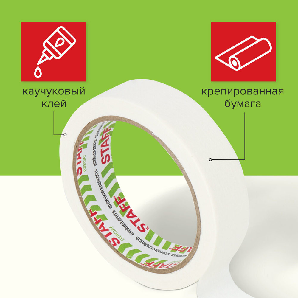 Клейкая лента малярная креппированная 25 мм x 25 м STAFF (12 штук в упаковке)