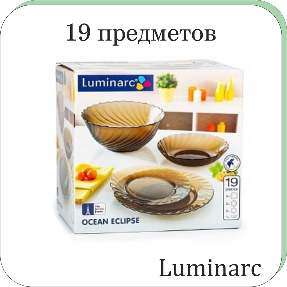 Столовый сервиз ОКЕАН ЭКЛИПС 19 предметов