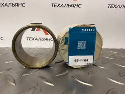 Втулка 6E-1108