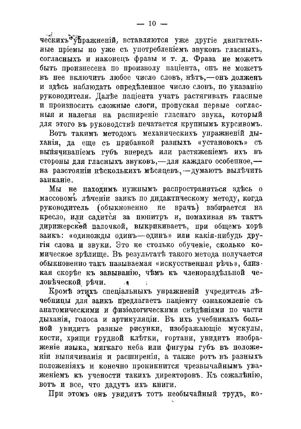 Заикание. Его сущность, причины, происхождение, предупреждение и лечение в детском возрасте и у взрослых. Новый психологический способ лечения | Неткачев Григорий Дмитриевич