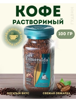 Кофе растворимый Итальянский Амаретто 100 гр