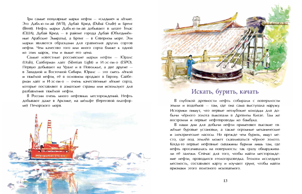 Нефть. Чёрное золотое земли