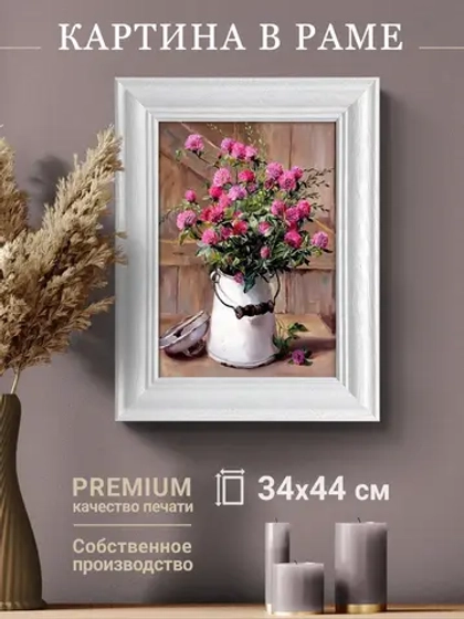 Картина настенная интерьерная на холсте 34*44 см