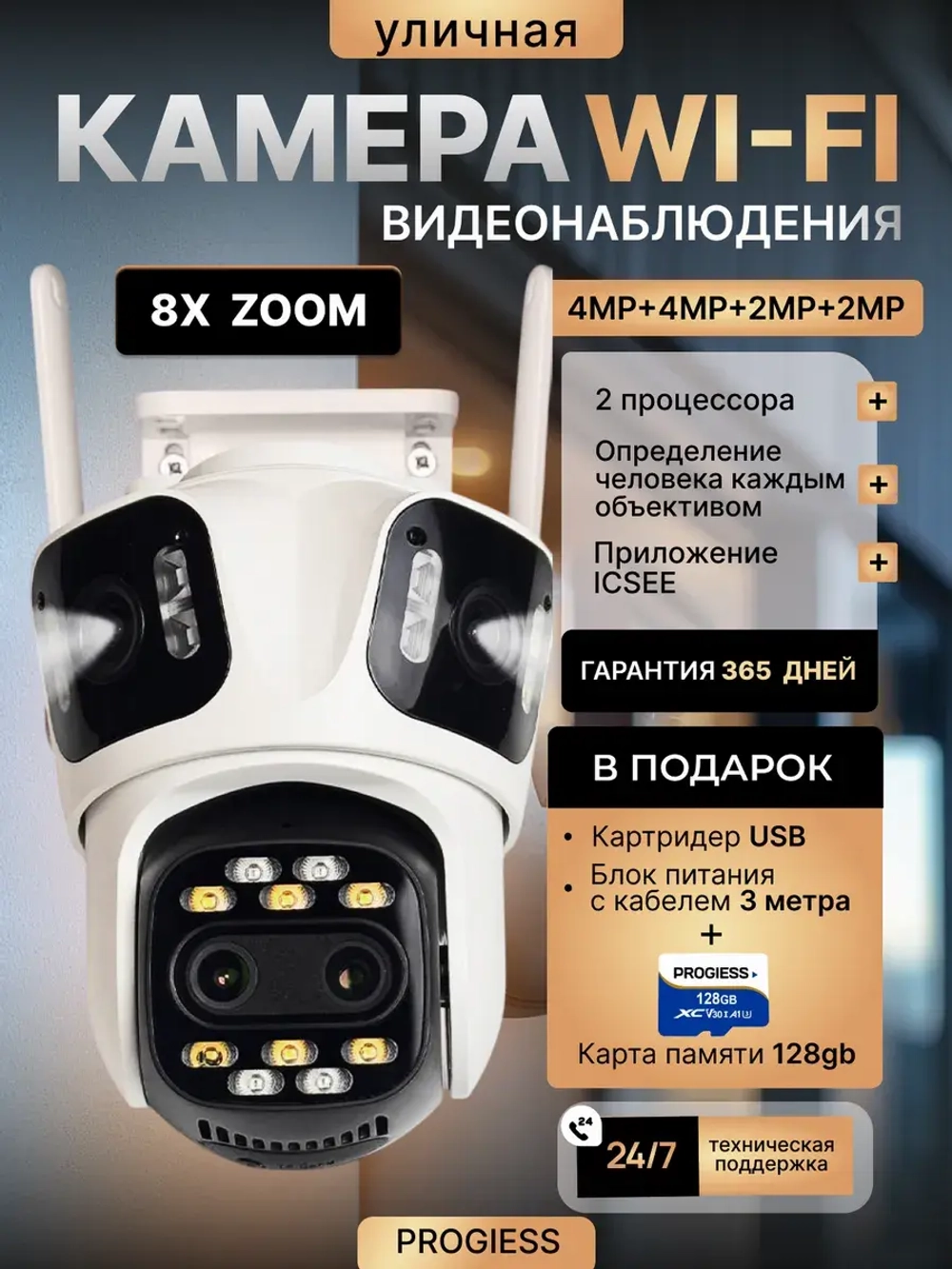 Камера видеонаблюдения уличная для дома Wi-Fi 8МП-8Х
