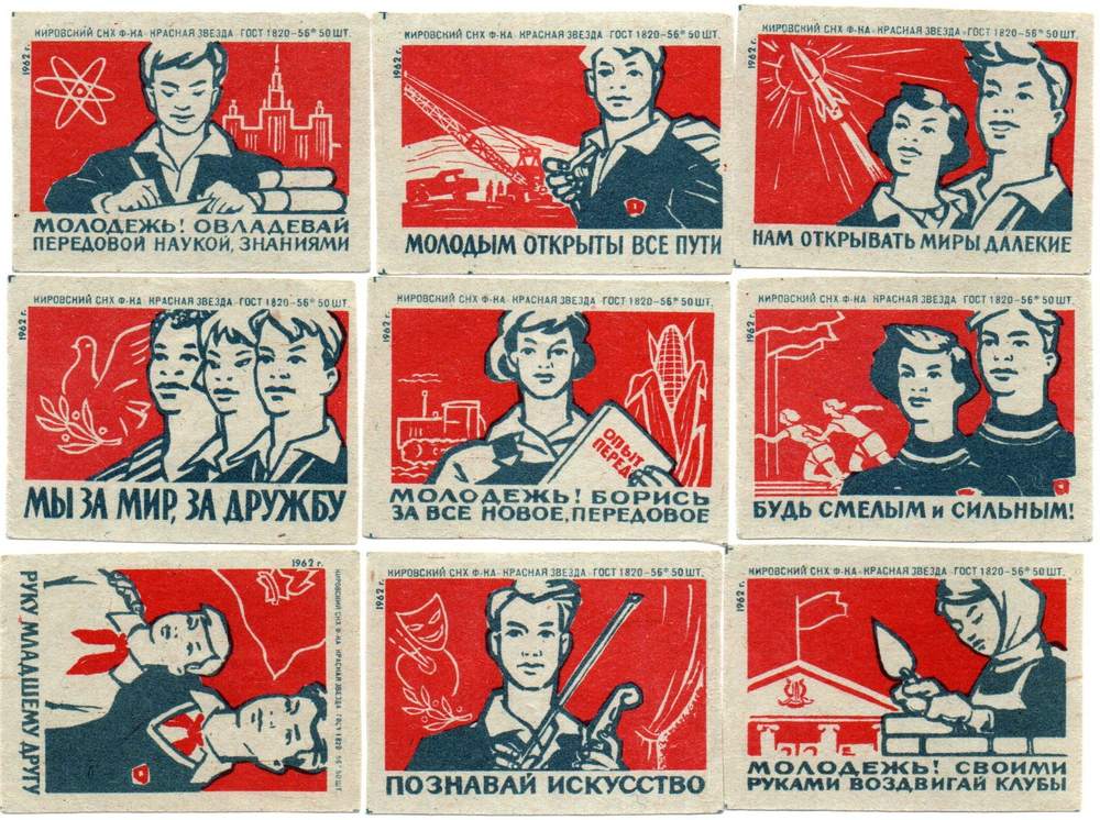Набор спичечных этикеток - Советская молодежь - Киров Красная звезда 1962 год - 9 штук