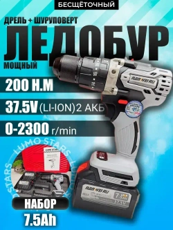 Дрель-шуруповерт шуруповерт для ледобура , 200N ,13 мм промышленного класса бесщеточная ударная дрель, От аккумулятора, 21 В, 120 Нм, 2 АКБ