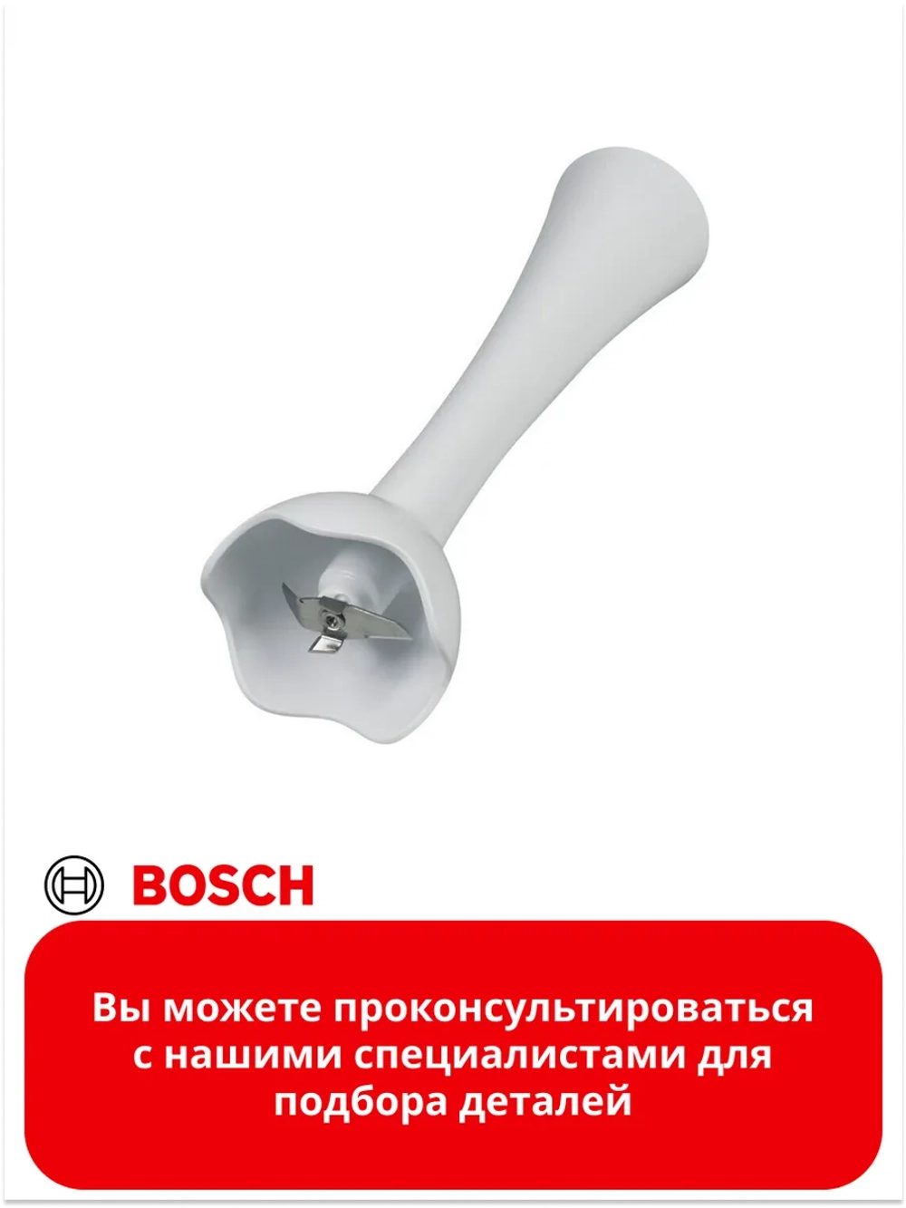 Ножка измельчитель для блендера (Италия) 00651122