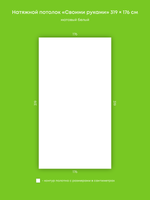 Матовый натяжной потолок 5.6 м2