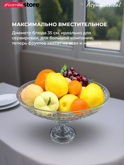 Блюдо для фруктов 35х22,5 см. из стекла на ножке, Asymmetrical