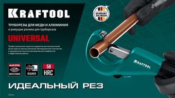 KRAFTOOL режущий ролик для трубореза Universal-45, Universal-76 (арт. 23483, 23485, 23487) (23489-6.2-19)