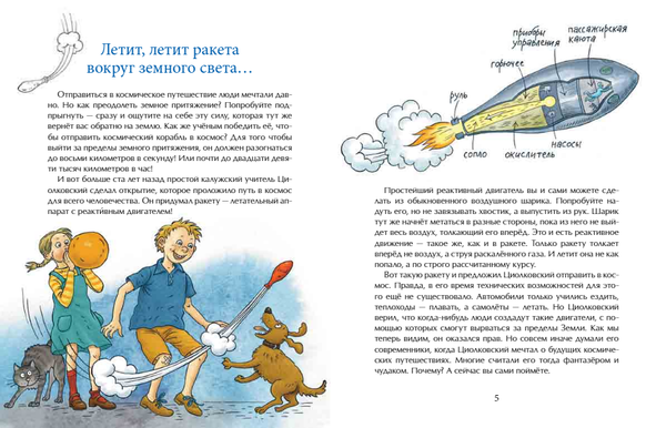 Циолковский. Путь к звездам