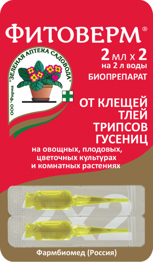 Биопрепарат Фитоверм, 2х2 мл