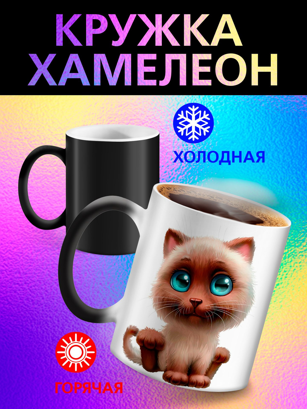 Кружка хамелеон "Анимэ"