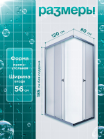 Душевое ограждение DIONRIA (120х80) стекло прозрачное, без поддона