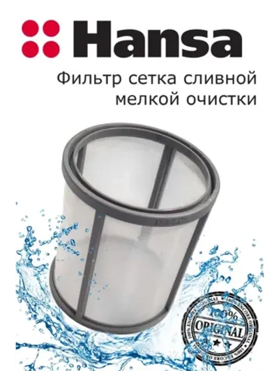 Фильтр сетка сливной для посудомоечной машины 1030427