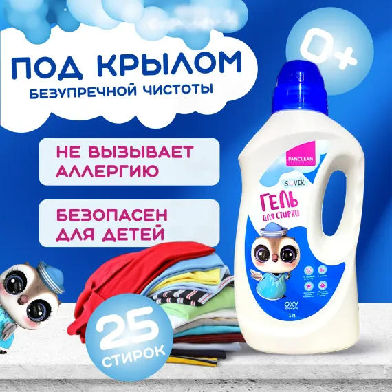 Гель для стирки СОВИК 1 литр